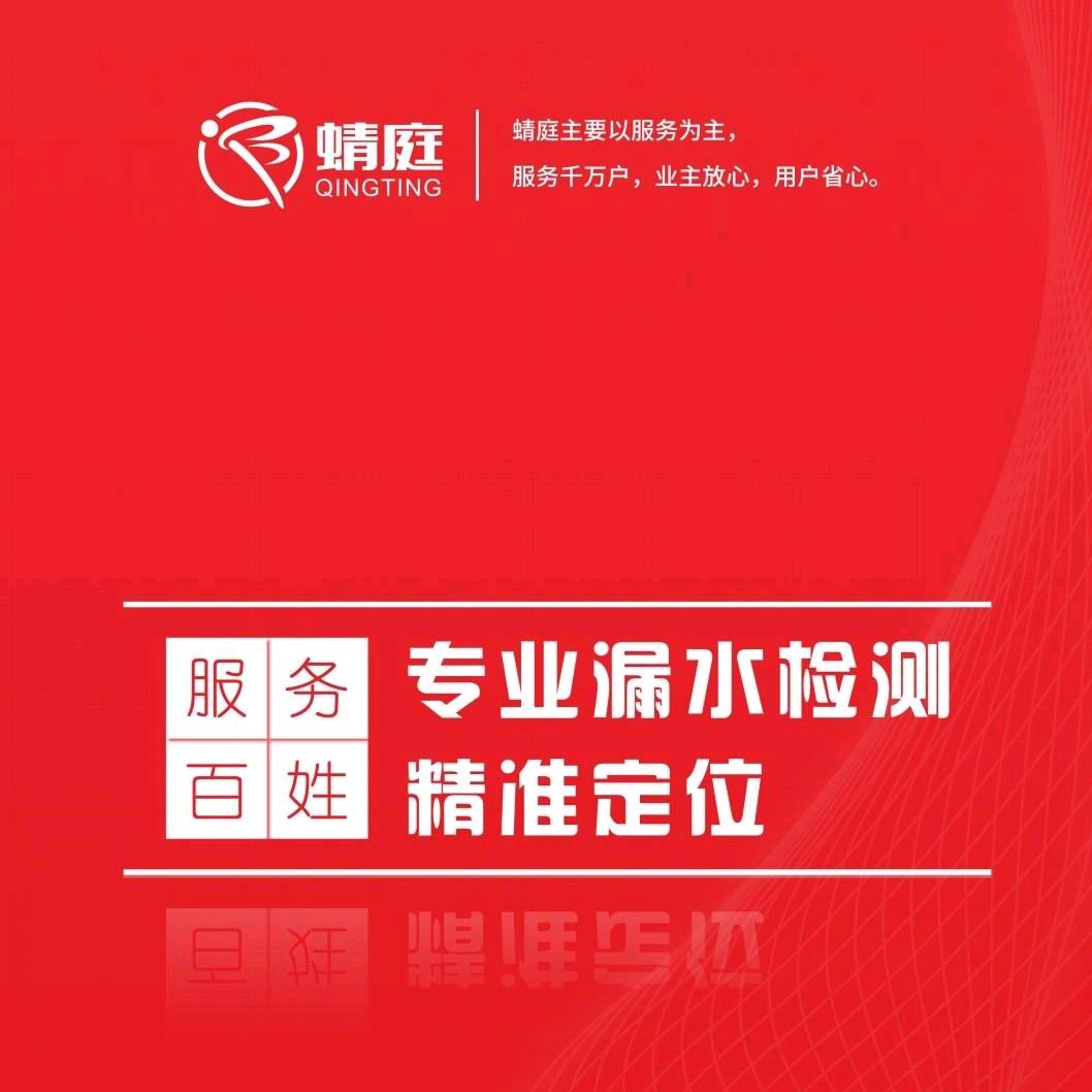 北京蜻庭测漏（杨绍杰）