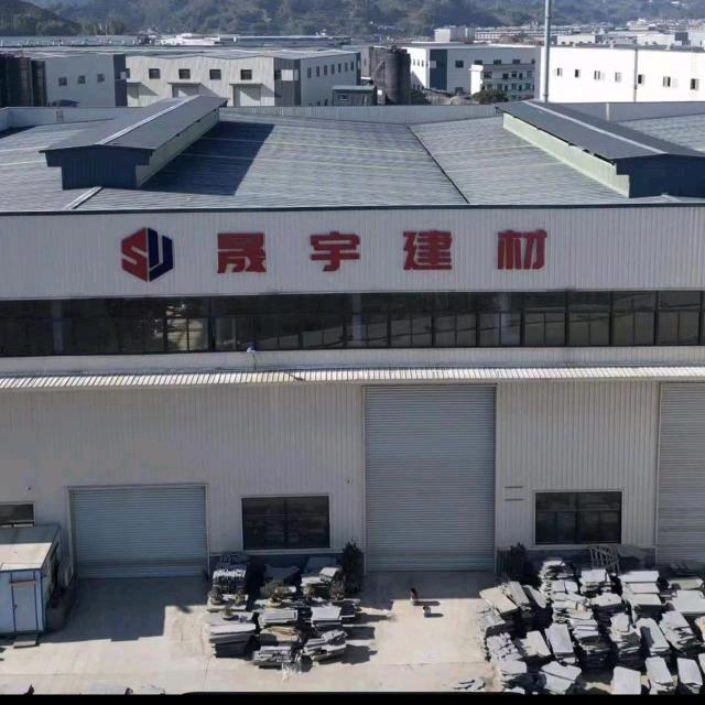 福鼎晟宇建材有限公司