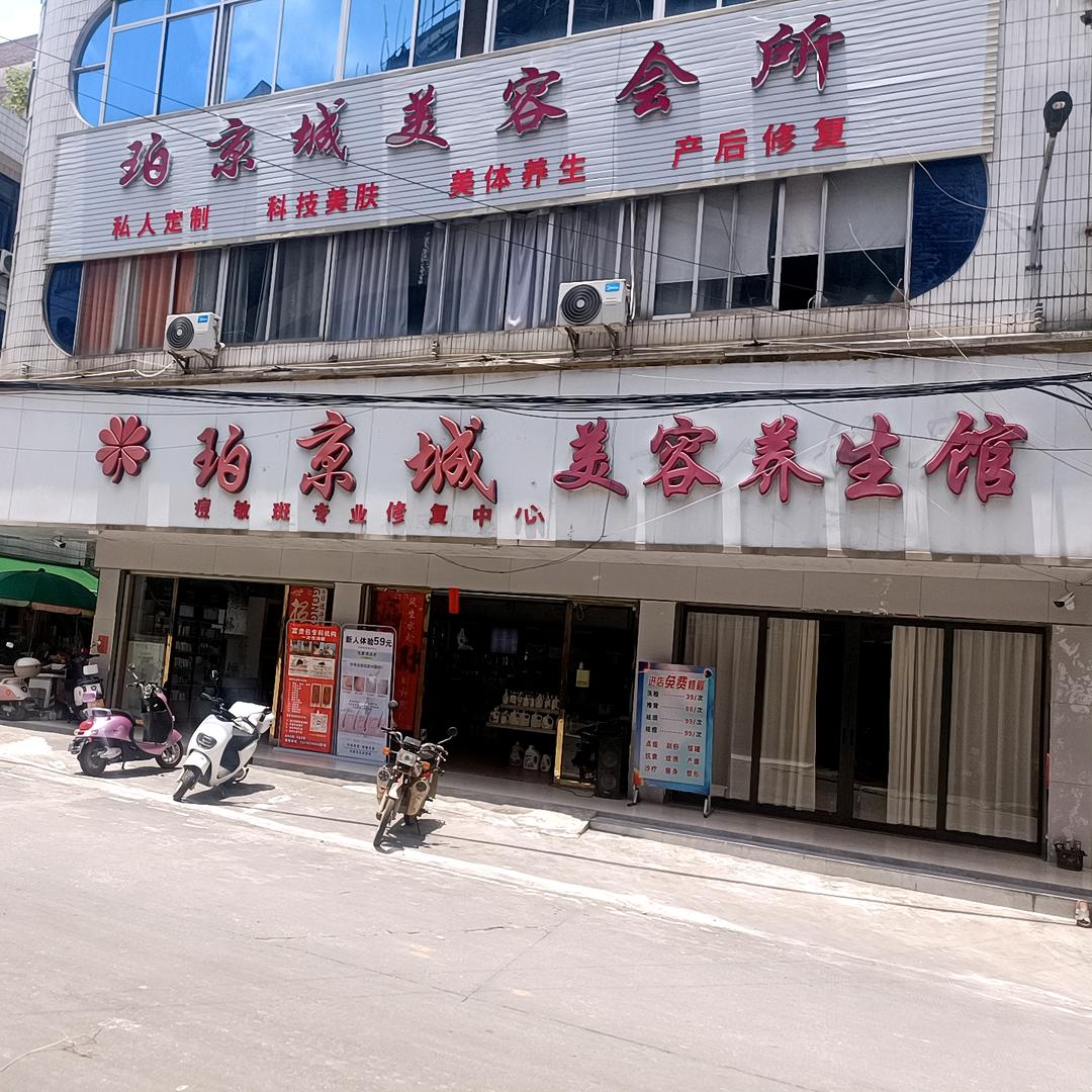 城隍珀京城