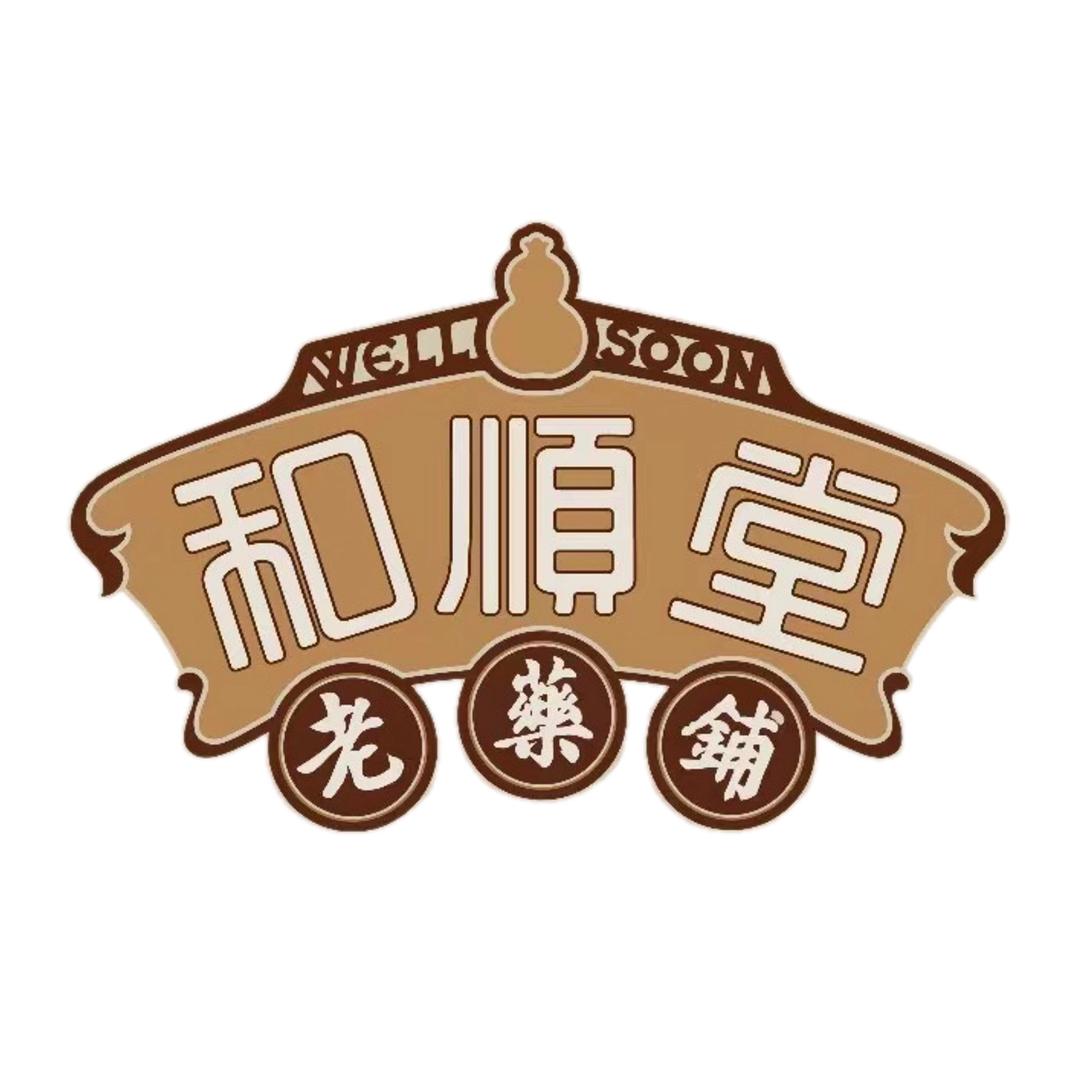 和顺堂滋补养生旗舰店