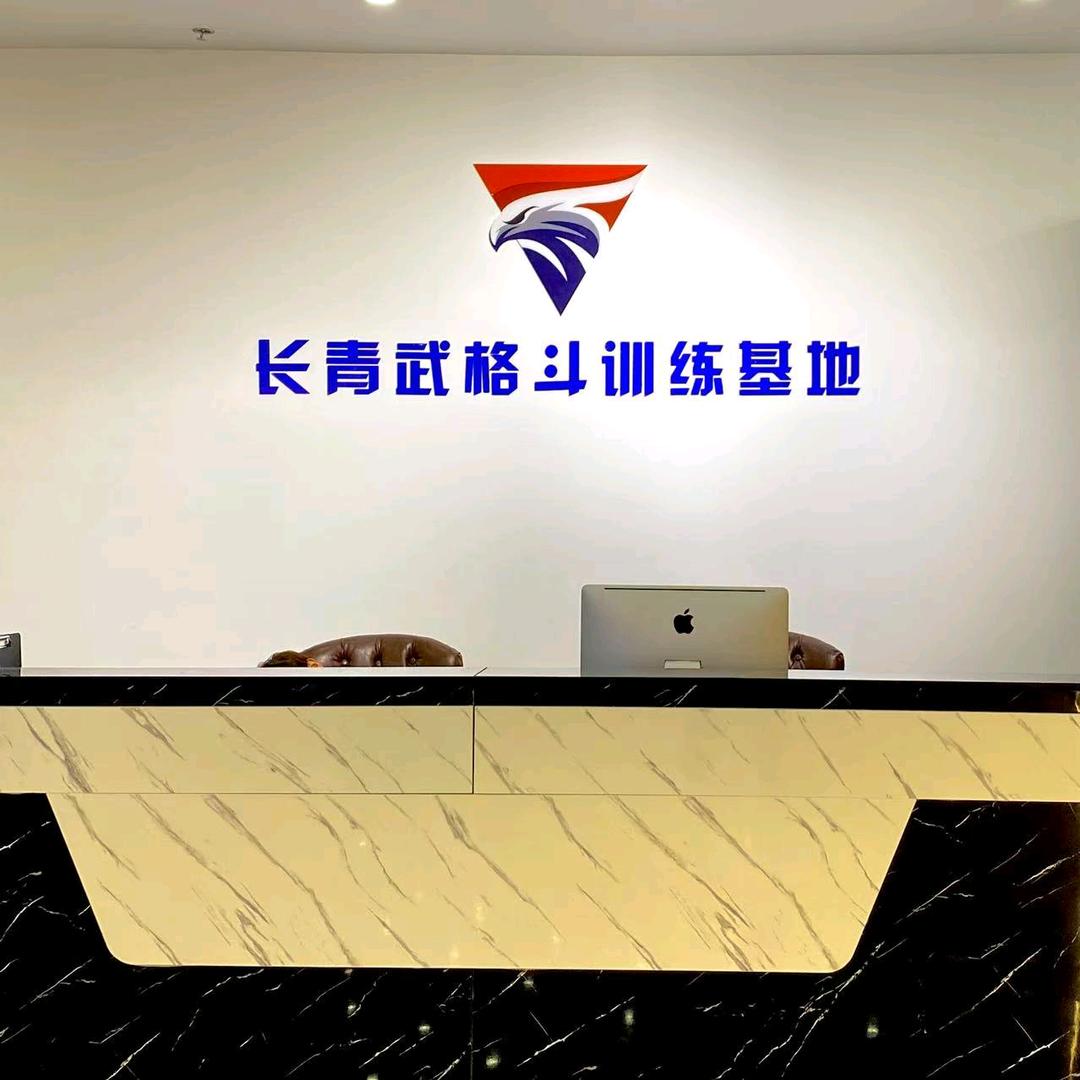 长青武-如皋万达店