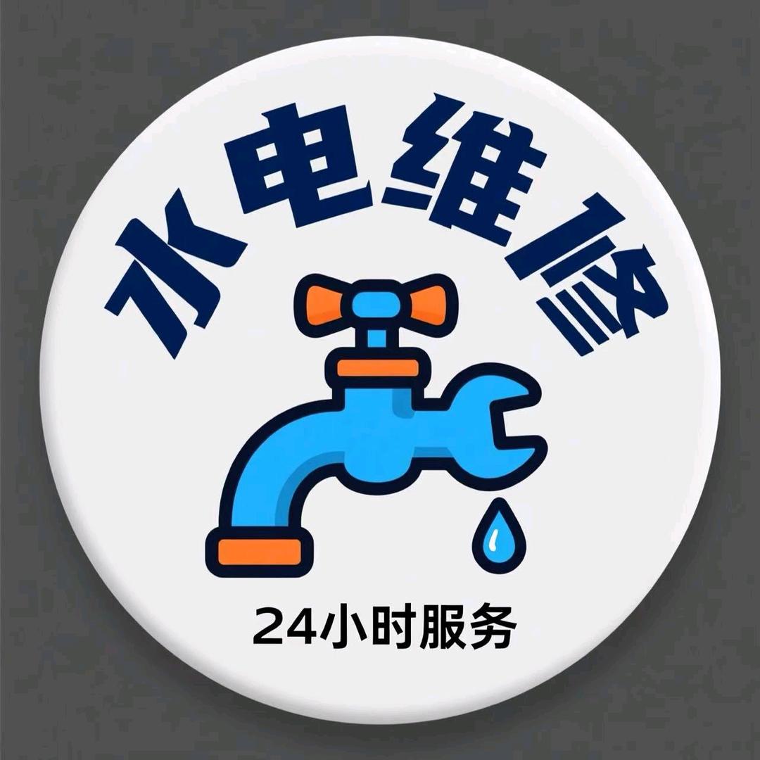 重庆水电维修舒文