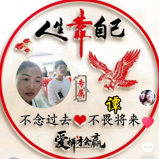 七零后牛🐮谭姐，拒绝私聊