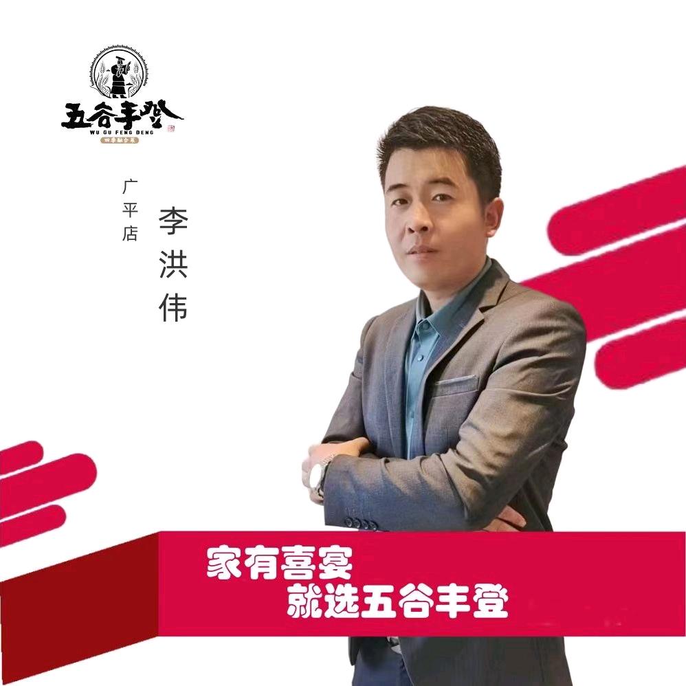 五谷丰登 李洪伟