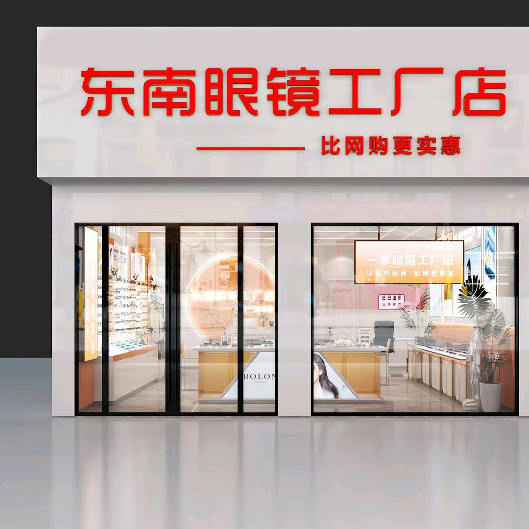 平凉东南眼镜工厂店