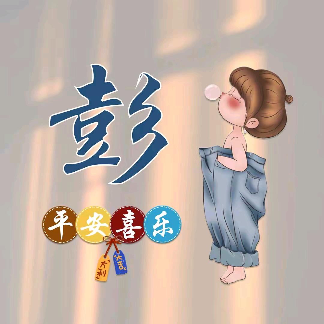 快乐永相伴QingXiang