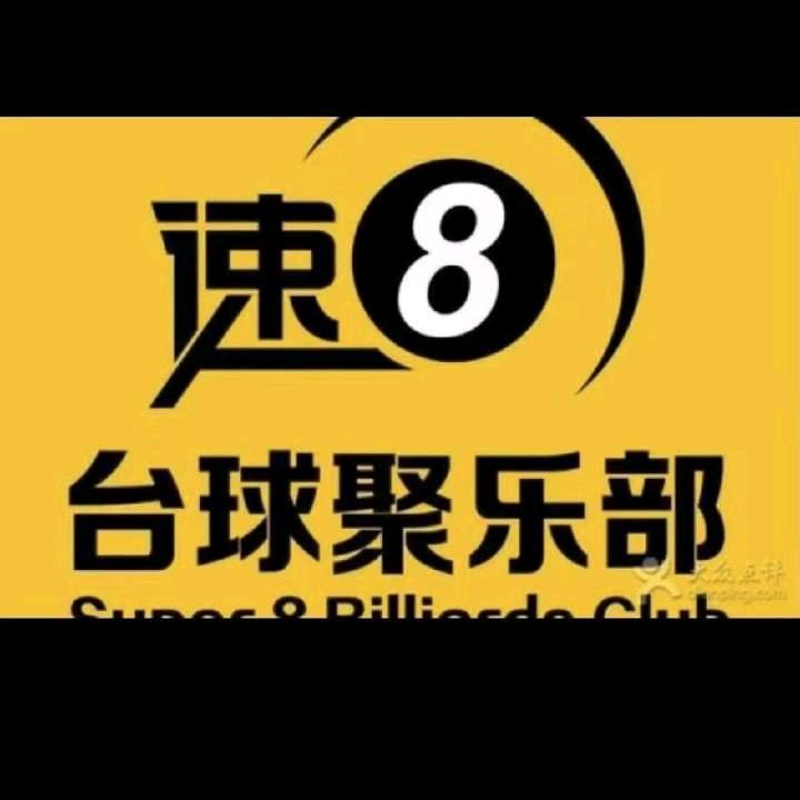 速8