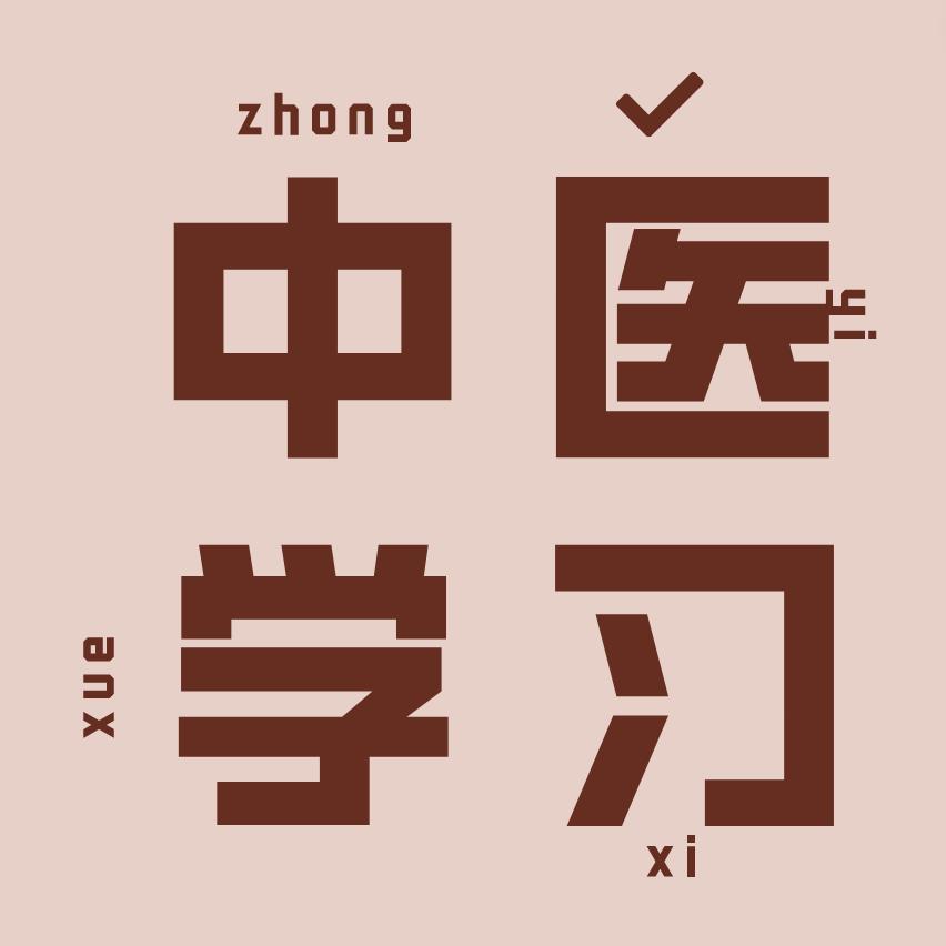 济世良翳