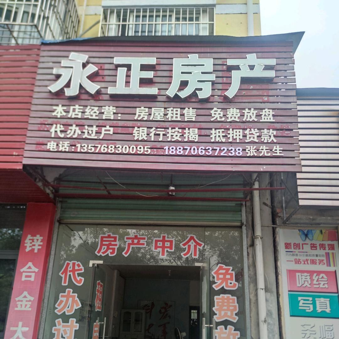 井冈山房产（永正房产）