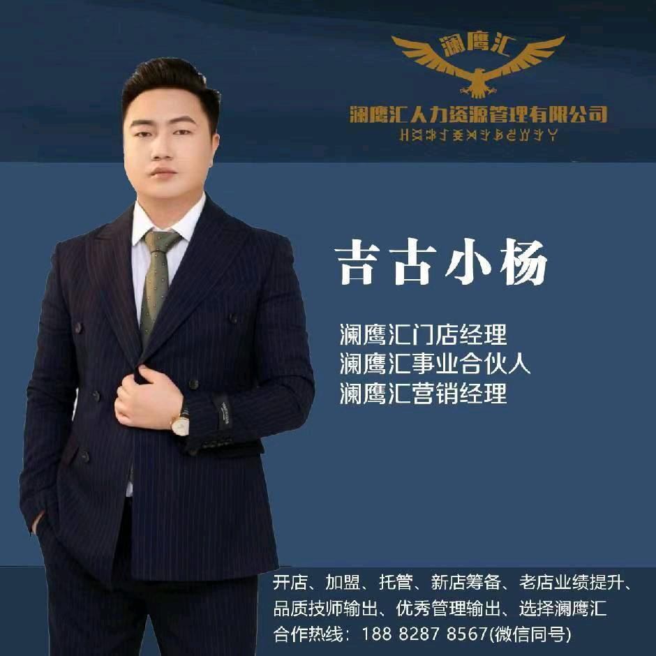 澜鹰汇       金古小杨