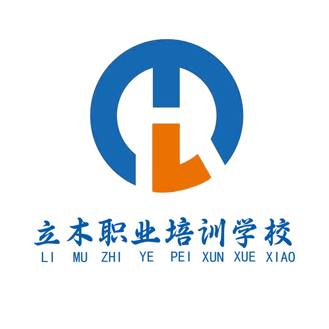 新余市立木职业培训学校