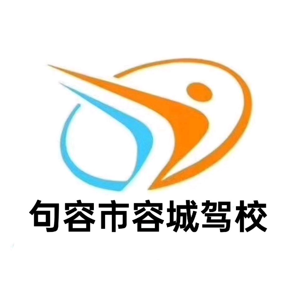 句容驾驶培训C1  C2  B2