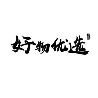 尚乐精选店
