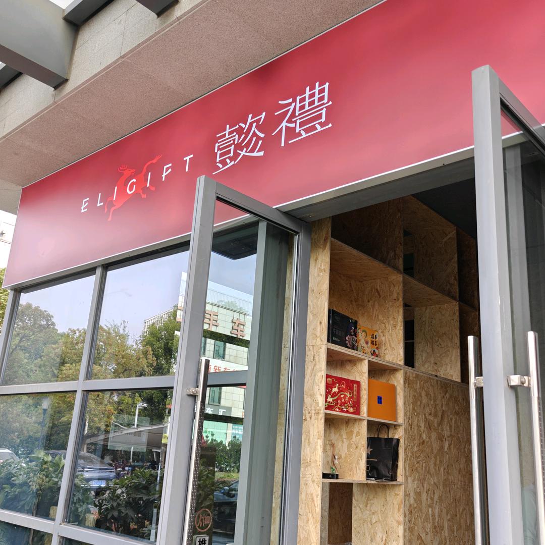 懿礼
