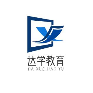 达学教育信息服务中心