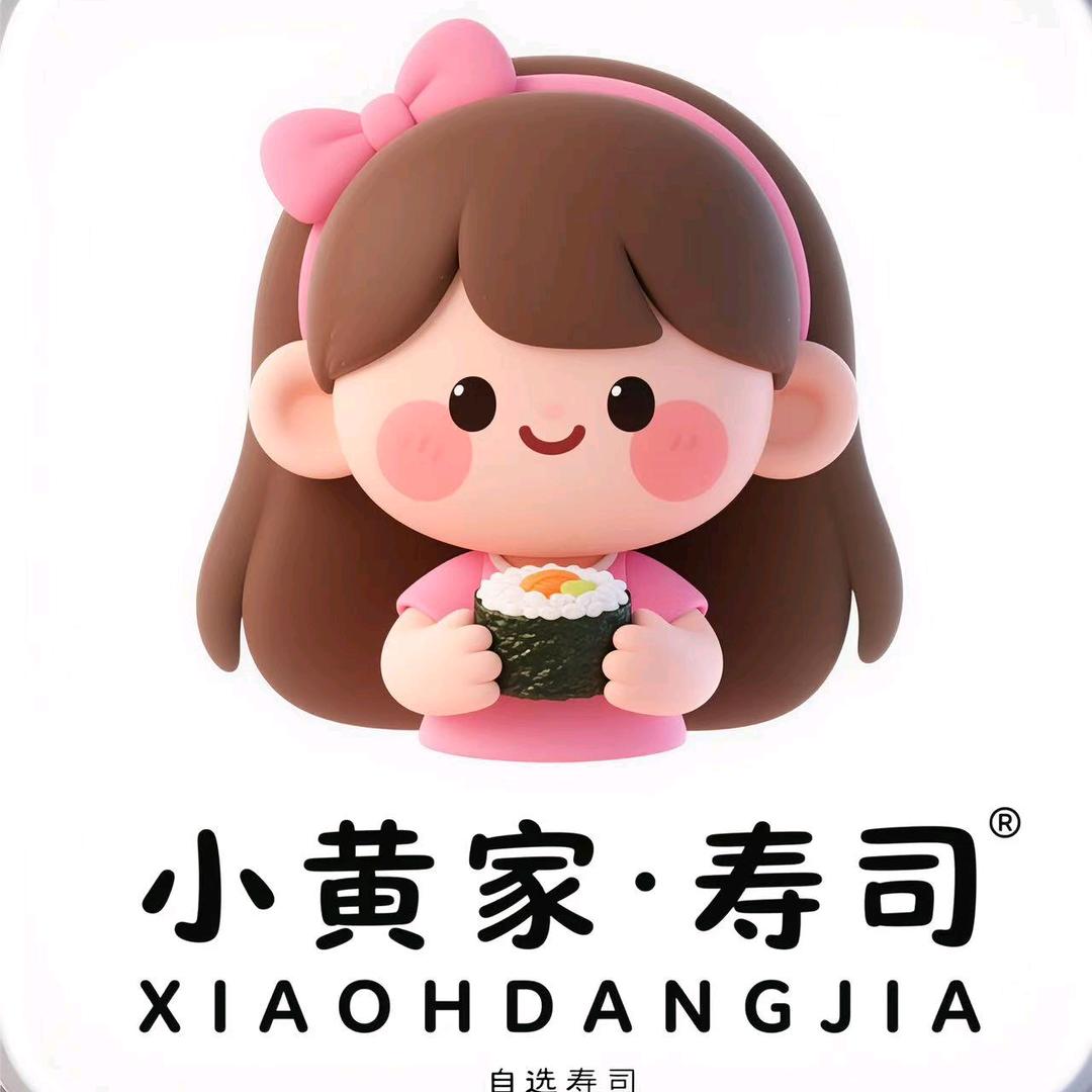 小黄家寿司