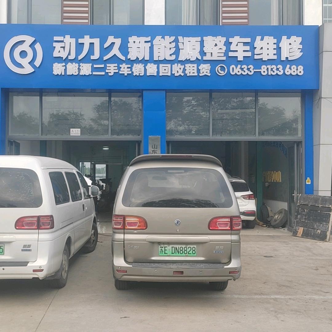 动力久新能源王勋