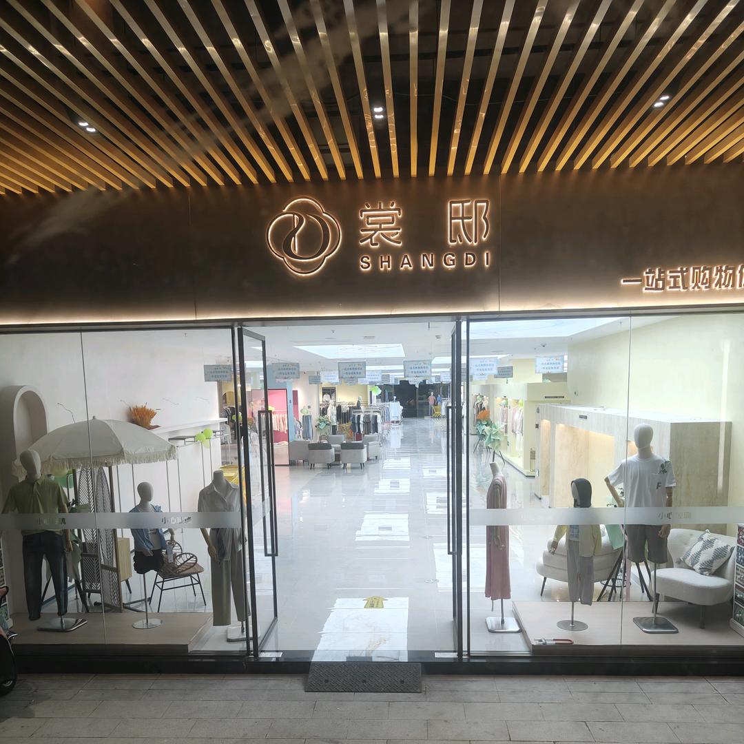裳邸服装体验店(菱湖美树店)