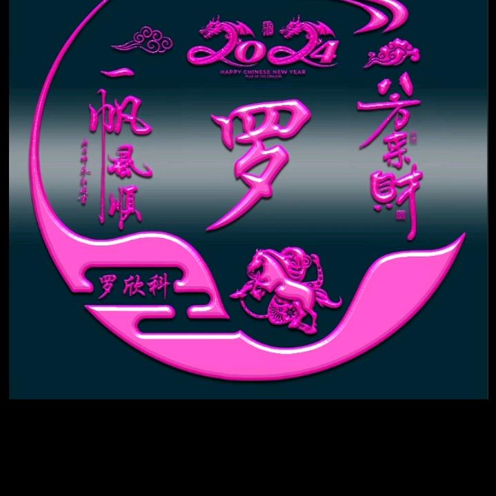 罗园春色