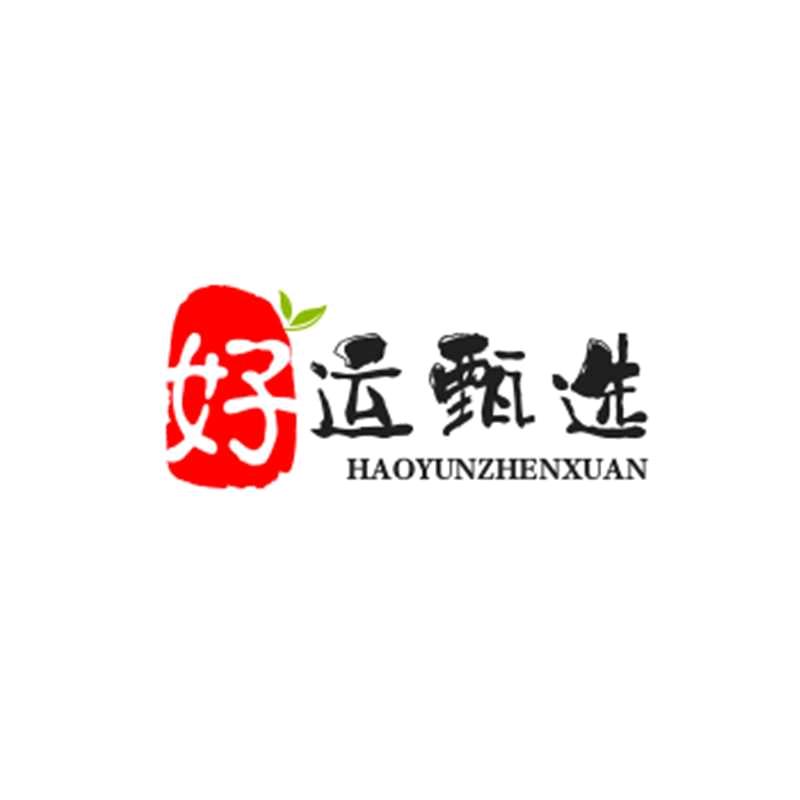 好运甄选