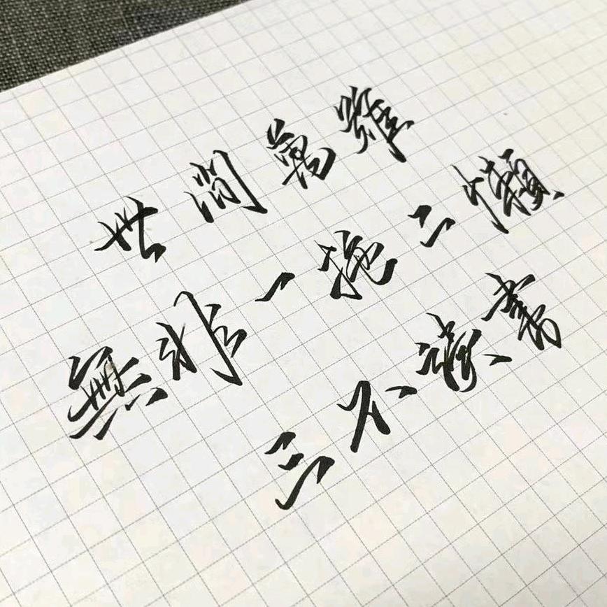 大量、