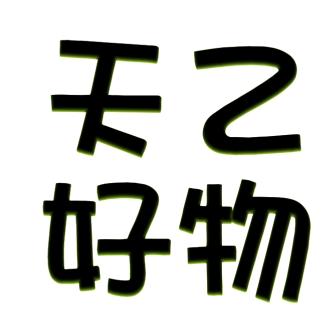天乙音乐馆