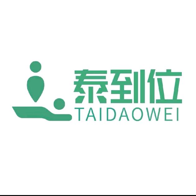宁波泰到位
