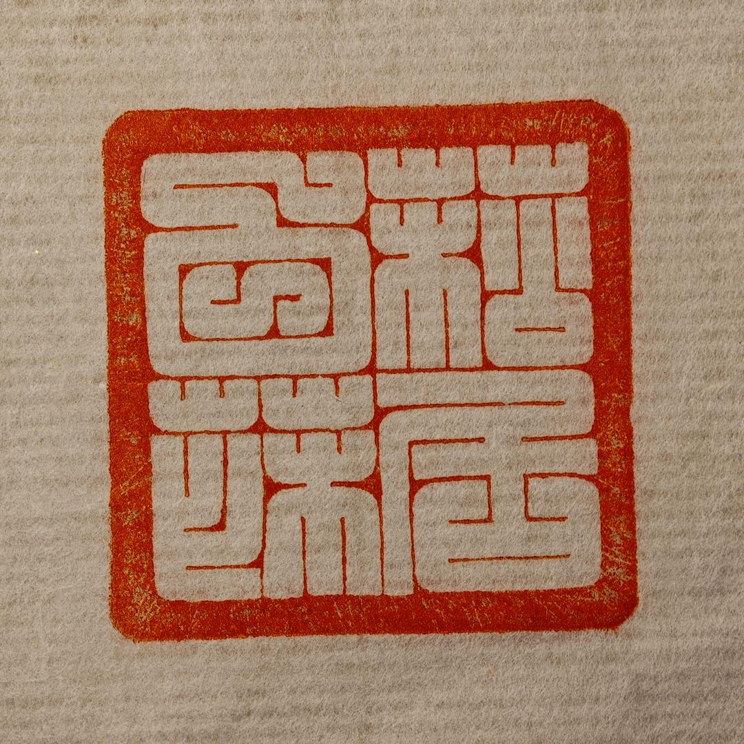 菘居的白菜