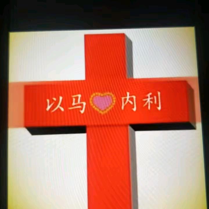 知足常乐