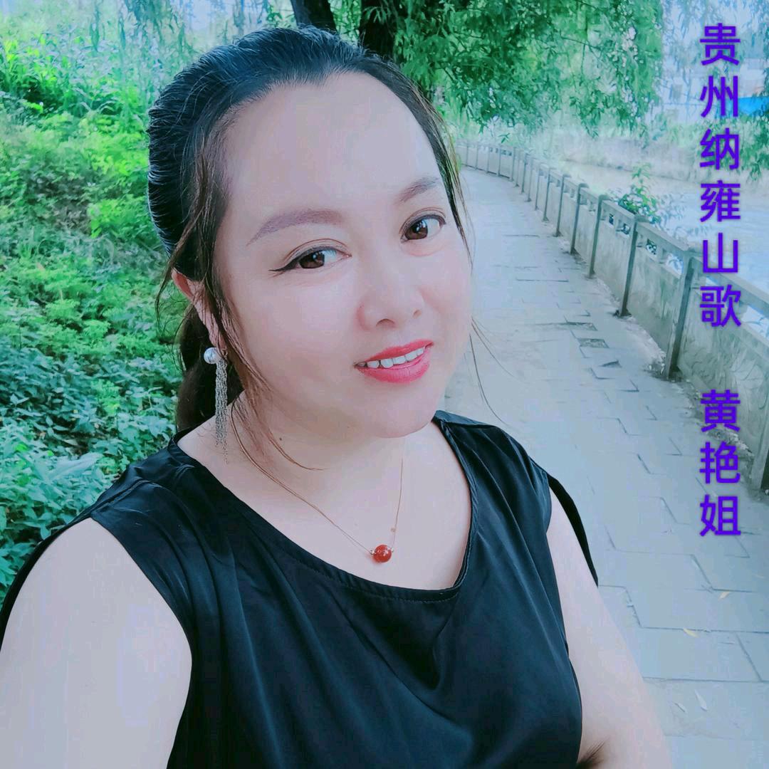 黄艳姐小号（纳雍山歌）