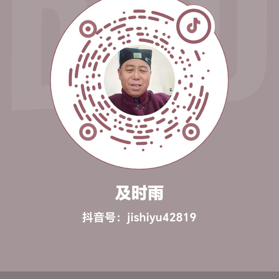 及时雨