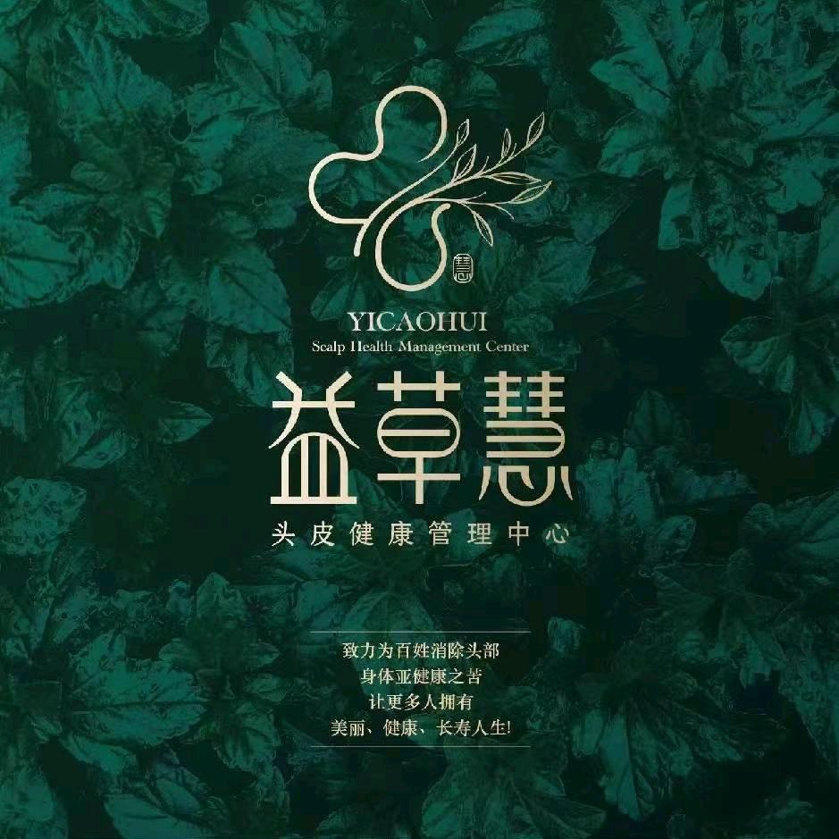 益草慧淮河路店～晓静