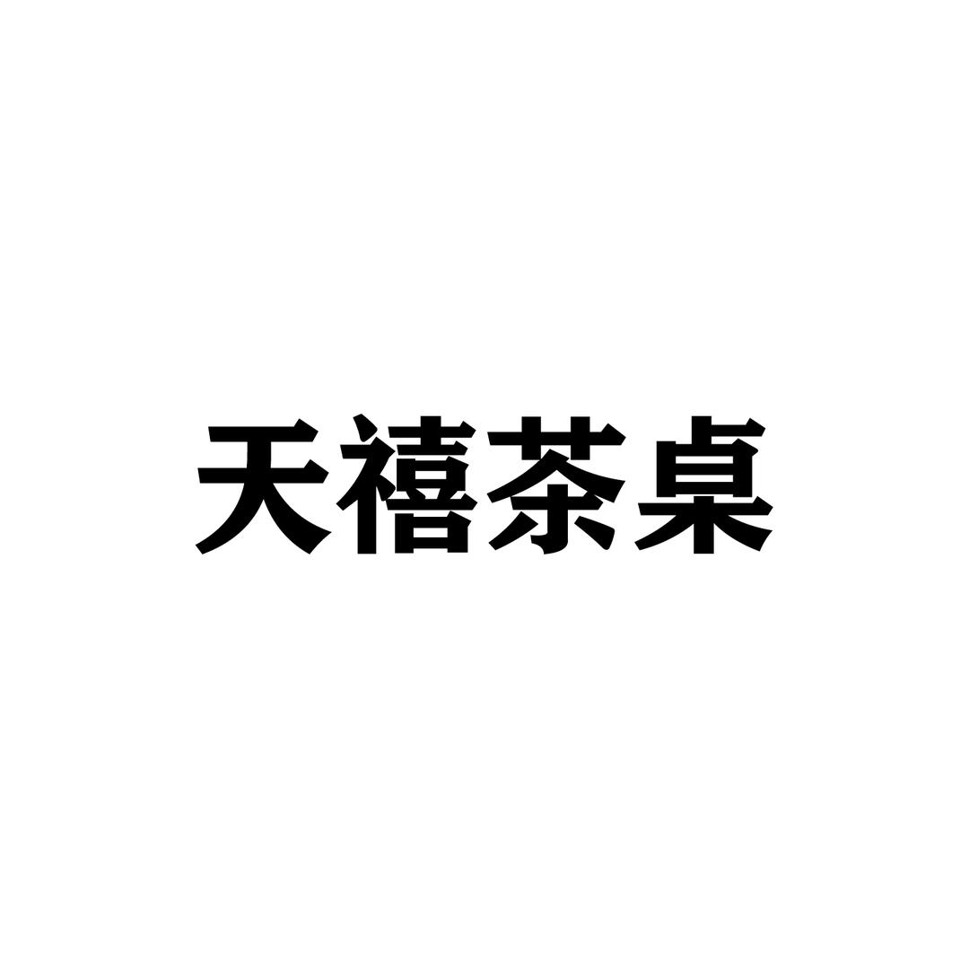 佛山天禧岩板茶桌工厂店