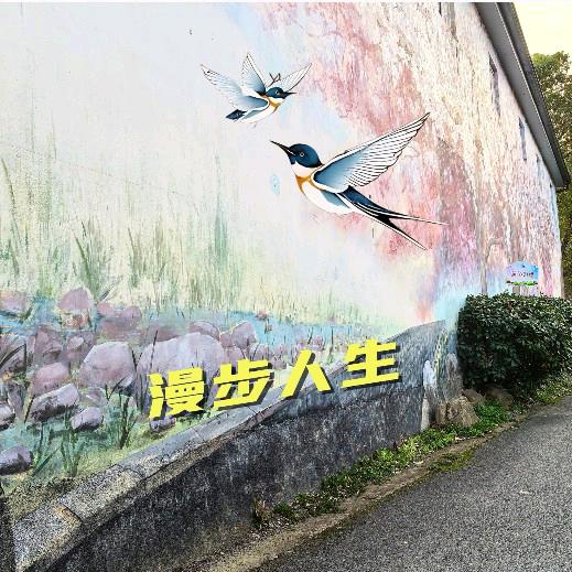 漫步人生