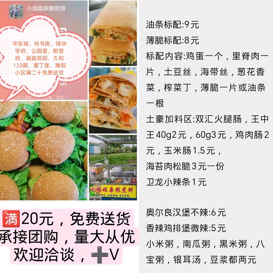 小姐姐杂粮煎饼