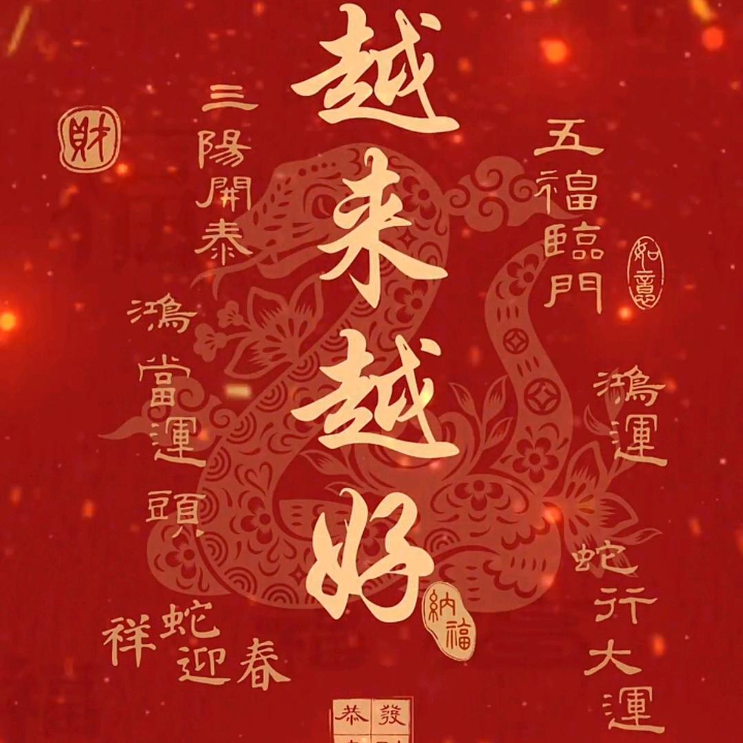 越来越好