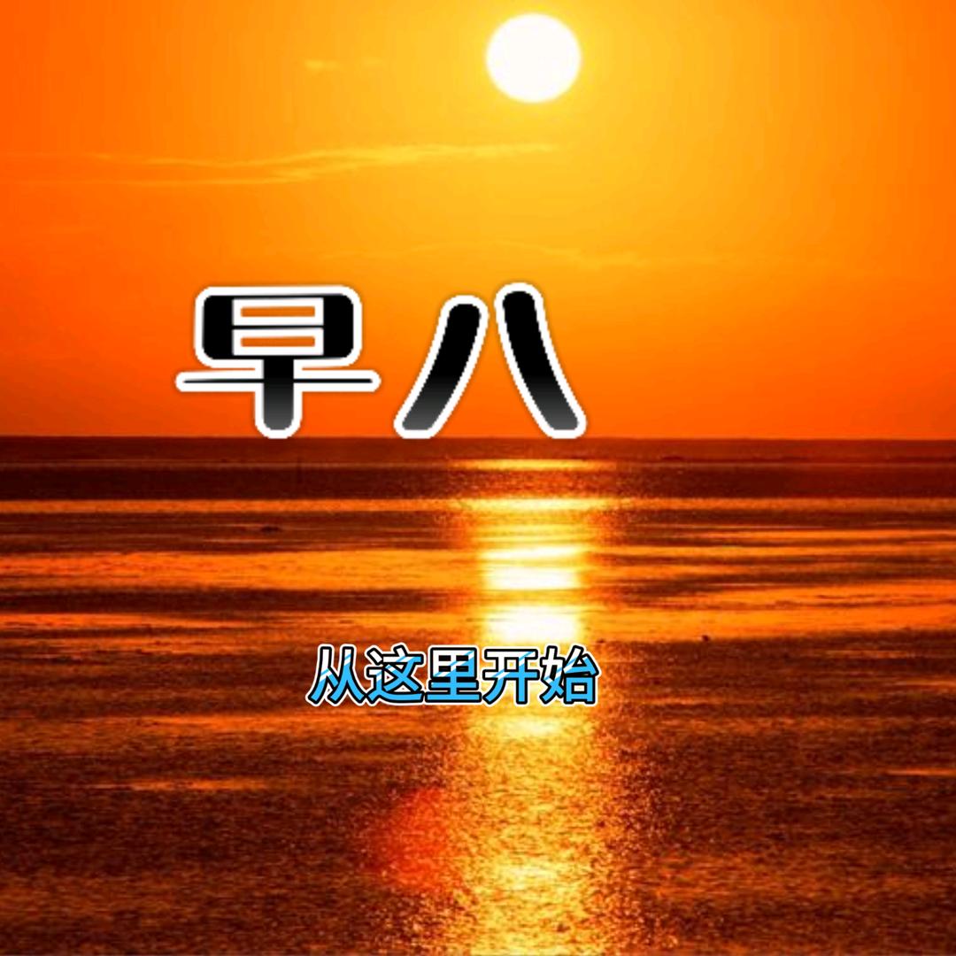 塔山早八