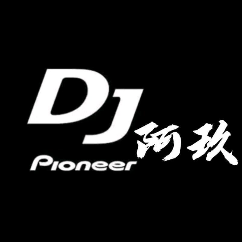 Dj阿玖、🎧🎤