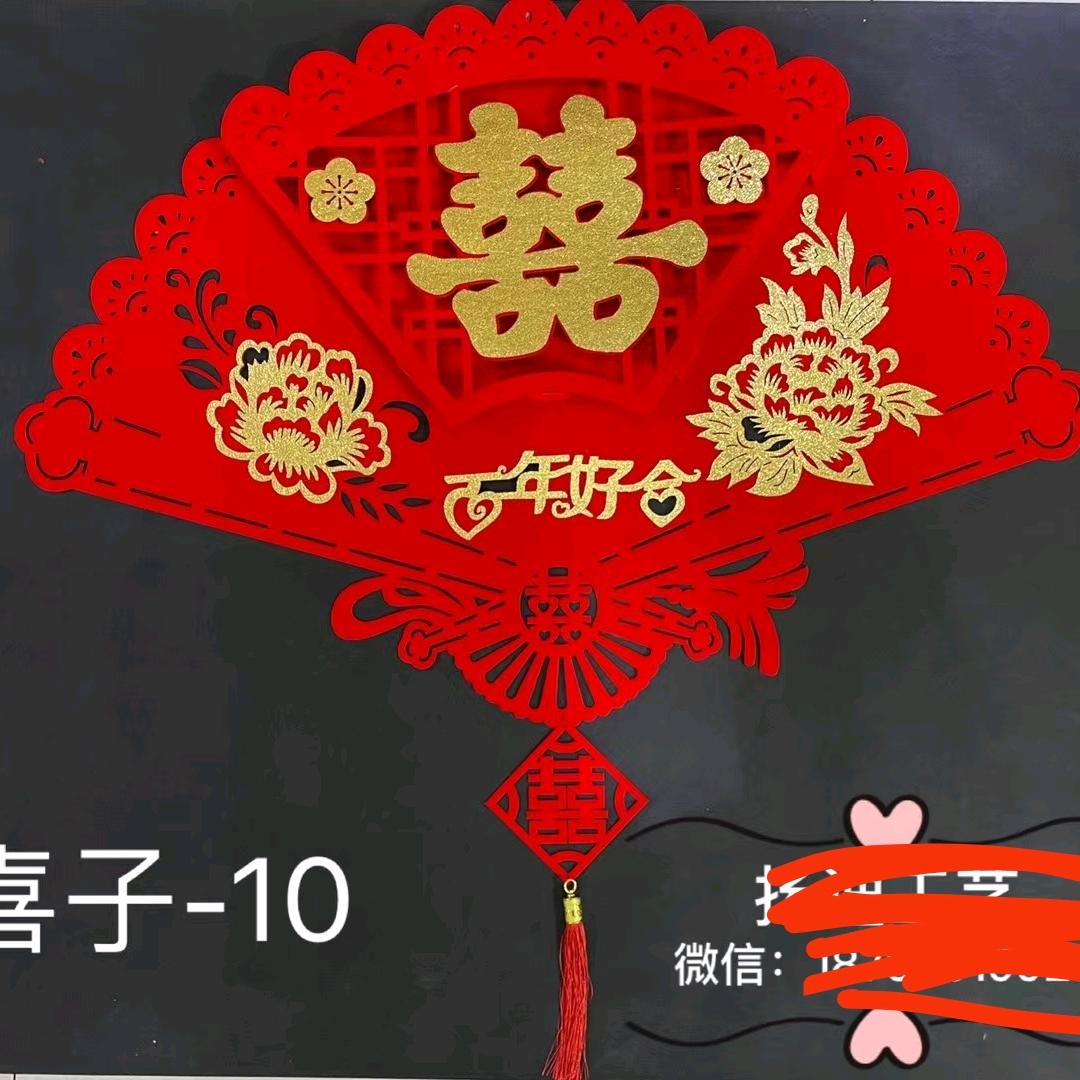 双丽喜庆