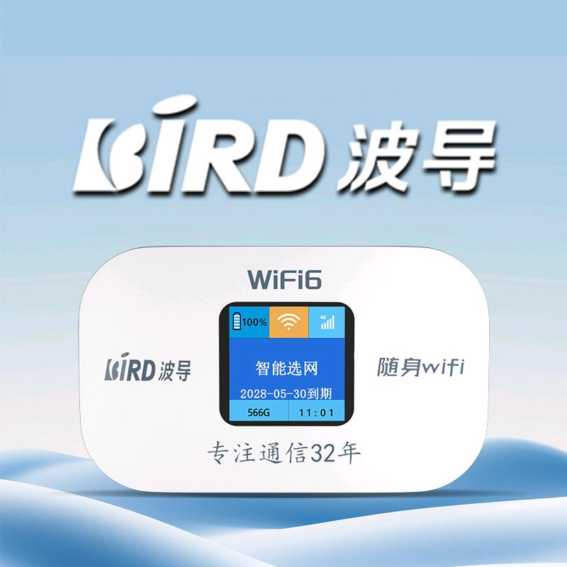 波导网络旗舰店总部随身wifi新品