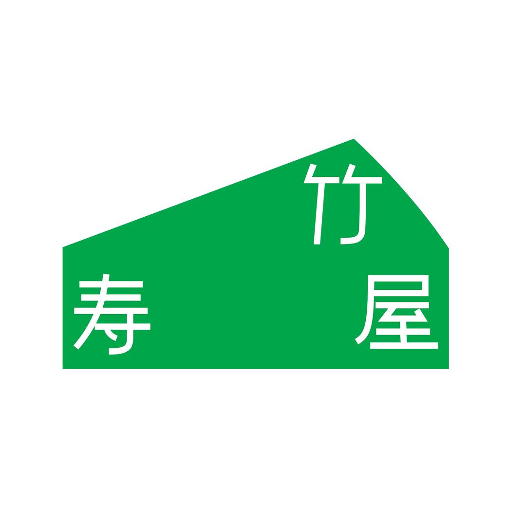 竹寿屋
