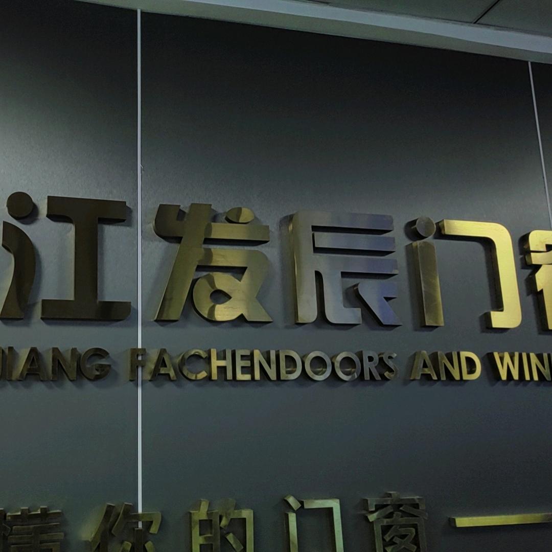 铜仁江发辰门窗质保20年