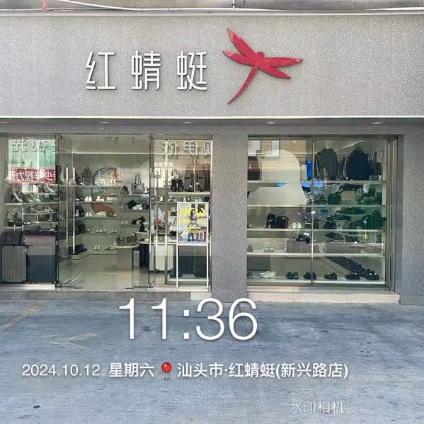 陈店红蜻蜓（新兴路店）