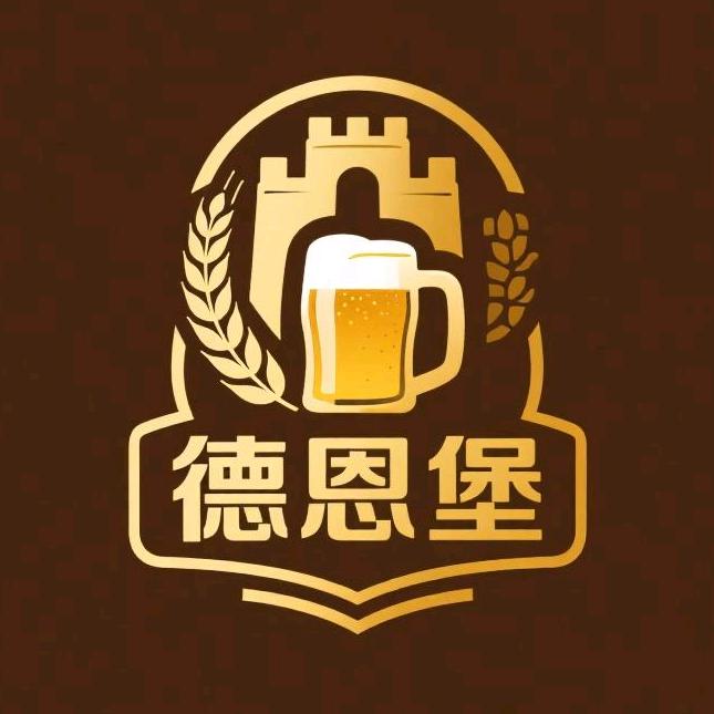 德恩堡精酿啤酒工厂店