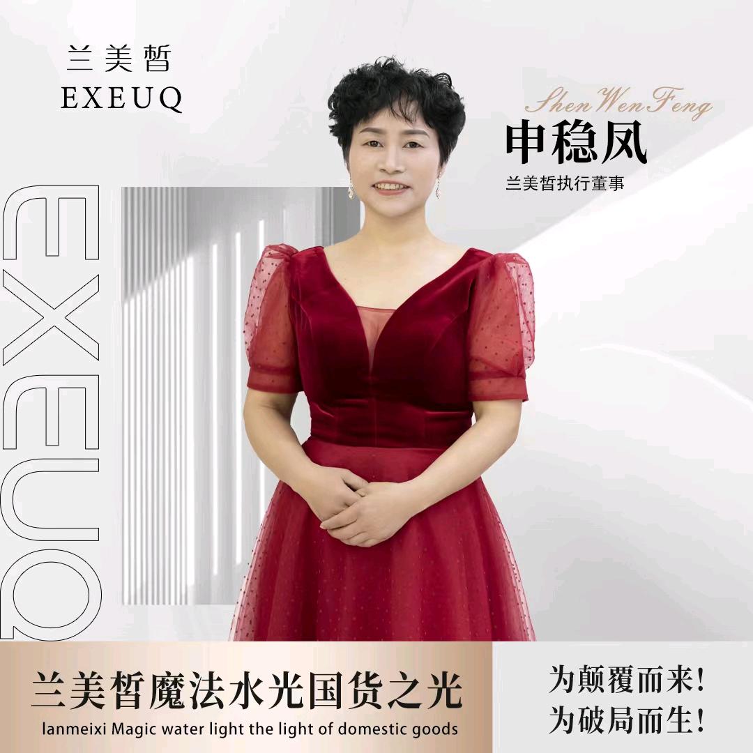 兰美皙lP赋能导师凤姐