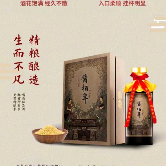 酱栢年酒