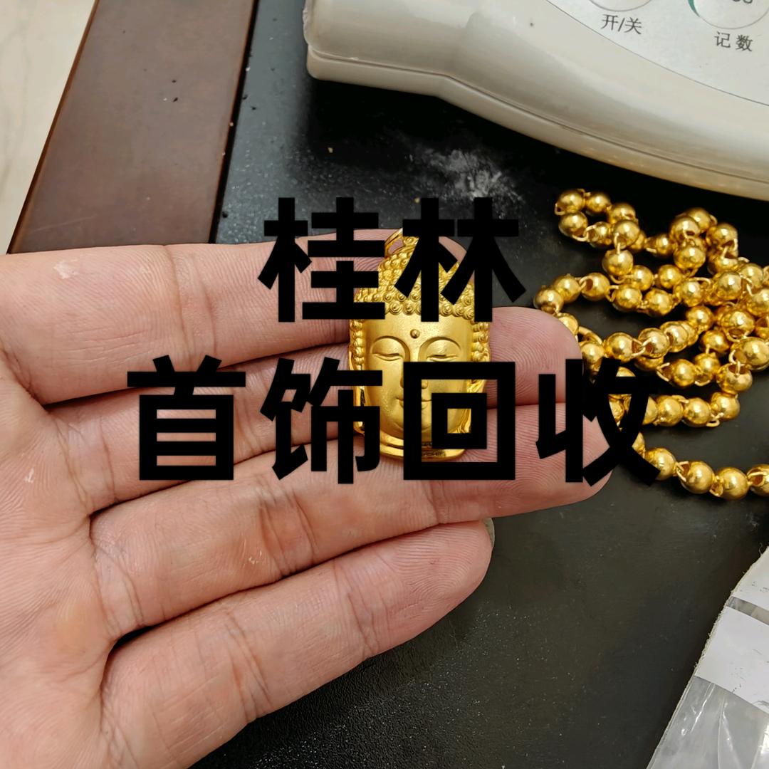 桂林通宝首饰回收