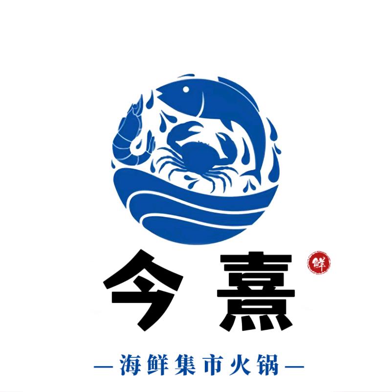 今熹海鲜集市火锅官方号