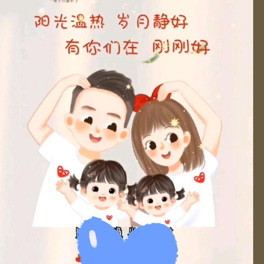 谢谢你给我一个家