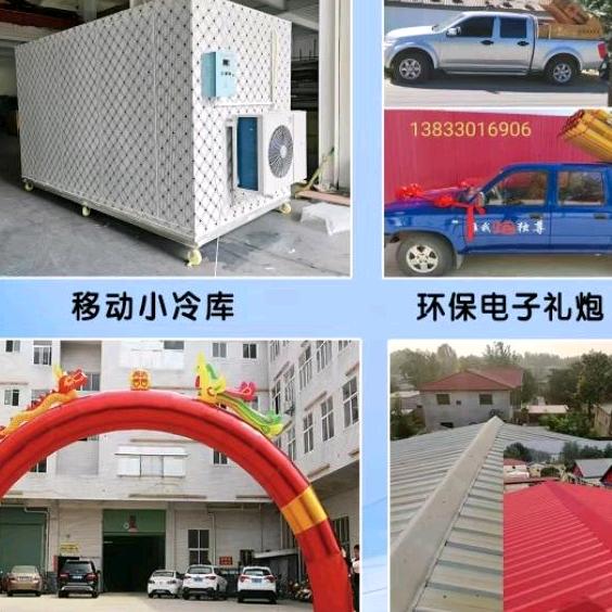 环保礼炮+拱门+移动冷库+彩钢喷漆